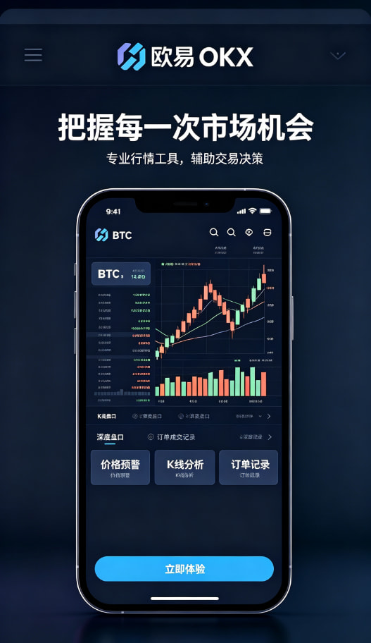 欧交易所app移动端安全交易体验